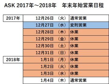 年末年始の営業日程 ニュース一覧 エイエスケイ