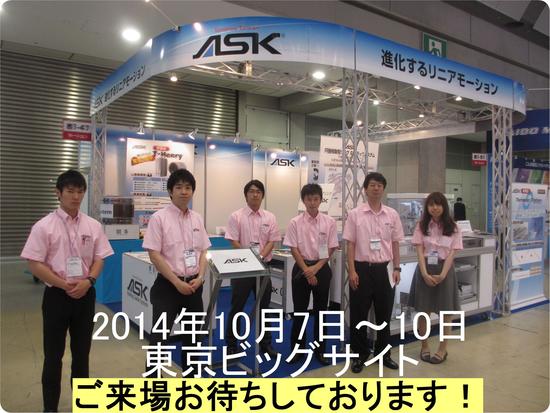 皆様のご来場お待ちしております!招待券はASKにお問い合わせください!
