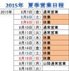 今年も暑い夏ですね。くれぐれもご自愛ください。暑中お見舞い申し上げます。