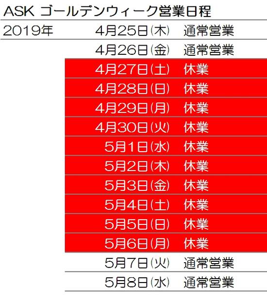 平成の31年間、ありがとうございました。令和のスタート以降も、より一層ご愛顧賜りますようお願い申し上げます!