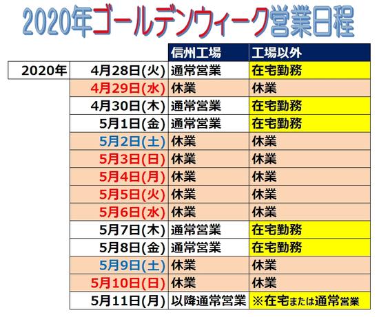 GWの営業日程