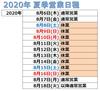酷暑に加えて新型コロナウイルス感染症も加わり、先の見えない夏ですが、共に乗り切りましょう！暑中お見舞い申し上げます