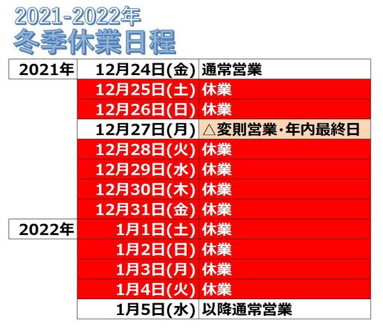 2022年もよろしくお願いします。コロナが早く収束しますように