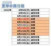 暑中お見舞い申し上げます