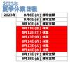 暑中お見舞い申し上げます