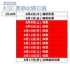 【夏季休業】日程のご案内