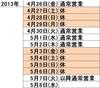 本年はカレンダー通りの休業予定です。