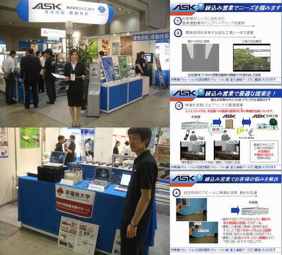 ASK+早稲田大学様+富士通様 新しいご提案が盛りだくさんです!