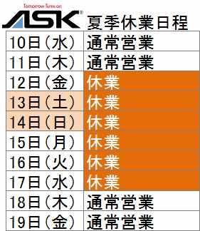 8月18日より再開いたします。