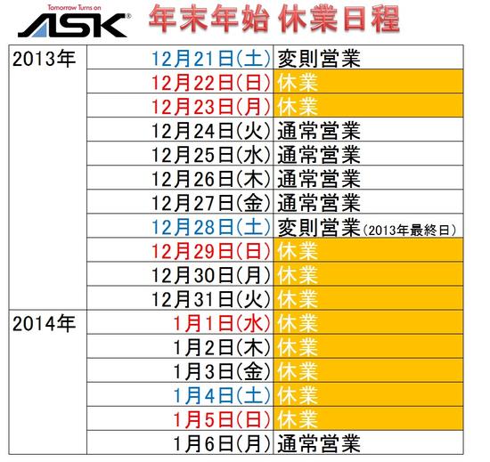 2014年もよろしくお願いいたします。