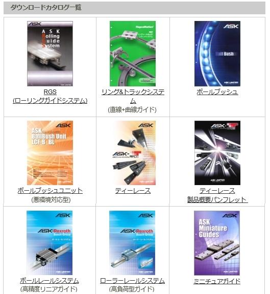 これらのカタログをぜひダウンロードください!